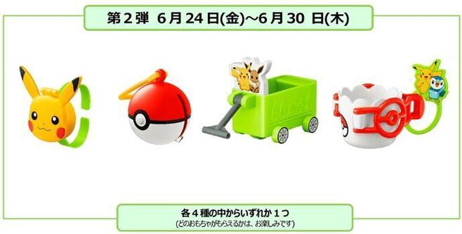 ハッピーセット「ポケモンアウトドア」第2弾は“ピカチュウコンパス”と