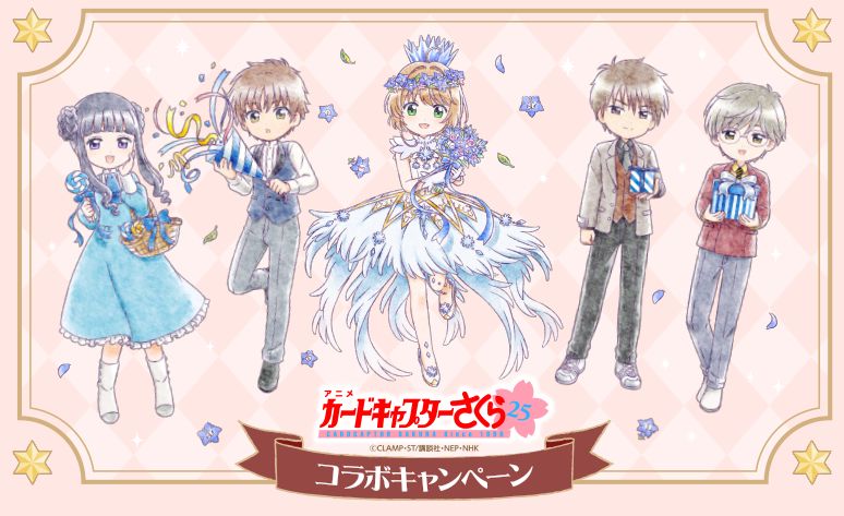 ローソン×カードキャプターさくら「タンブラー付ピーチミックス