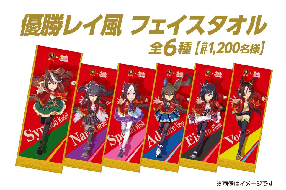ウマ娘×BOSS”第2弾「優勝レイボスジャン&マフラー」「フェイスタオル