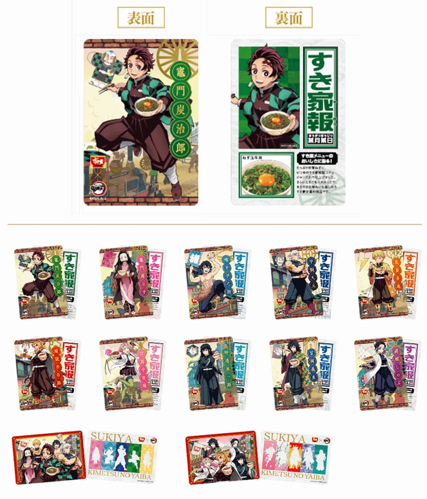 すき家×鬼滅の刃 カード付「甘露寺蜜璃の恋柱イチゴミルク」セット発売