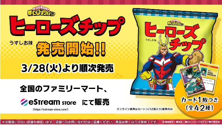 ファミリーマート「僕のヒーローアカデミア」カード付き「ヒーローズ