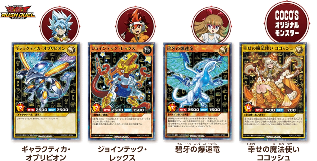 ココス限定“遊戯王コラボカード”プレゼント、「包焼蒸騎ハンバルク