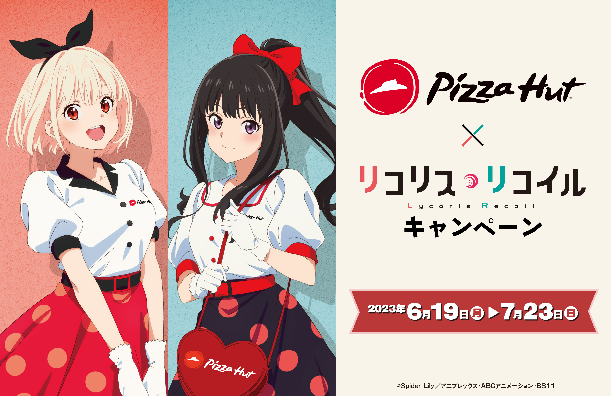 ピザハット「リコリス・リコイル」コラボ開催、錦木千束・井ノ上たき