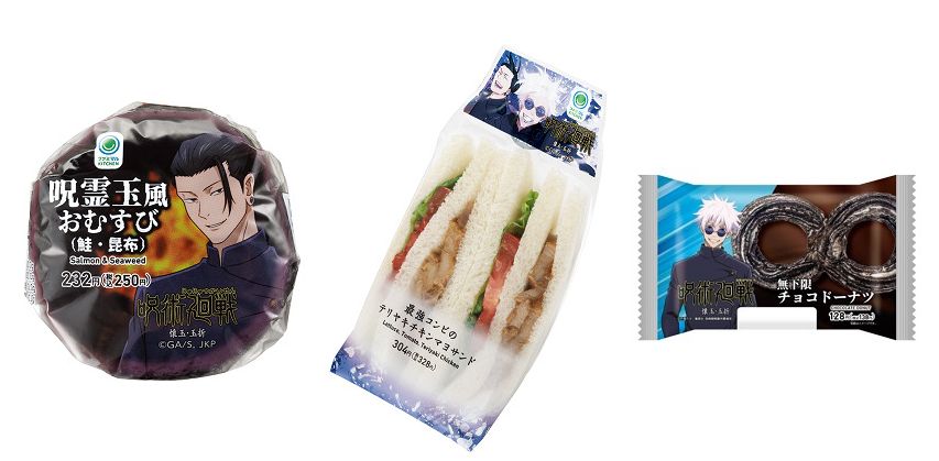 ファミマ「呪術廻戦」コラボフード発売、呪霊玉おむすび・無下限チョコ