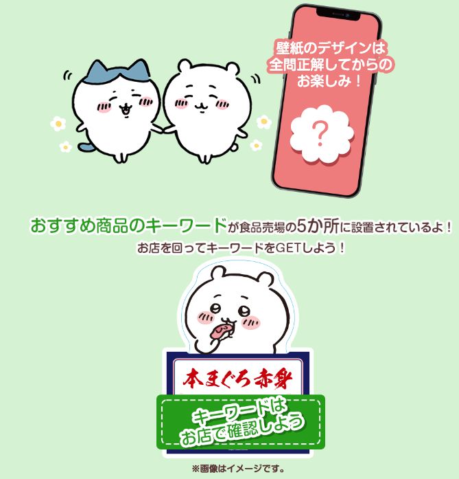 イトーヨーカドー「ちいかわと夏休みフェア」開催、先着プレゼントは