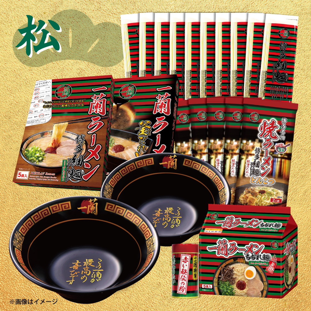 一蘭の福袋2024、有田焼どんぶり・お子様どんぶり・一蘭さかずきと