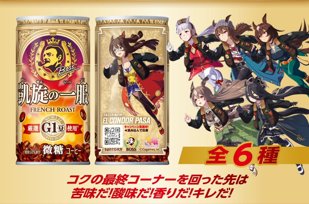 ウマ娘×BOSS”コラボ2024開催、GIボスジャンや全74種Tシャツなど