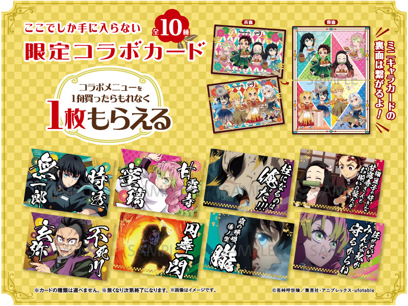 築地銀だこ「鬼滅の刃 柱稽古編」コラボ開催、カード付き「時透無一郎