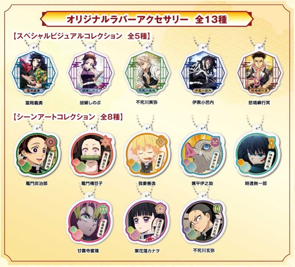 くら寿司「鬼滅の刃」コラボ開催、店頭配布は下敷き・クリアファイル