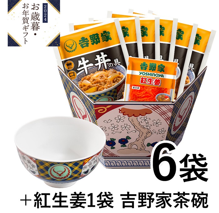 吉野家『お歳暮・お年賀セット』発売、「冷凍牛丼の具」などと保冷