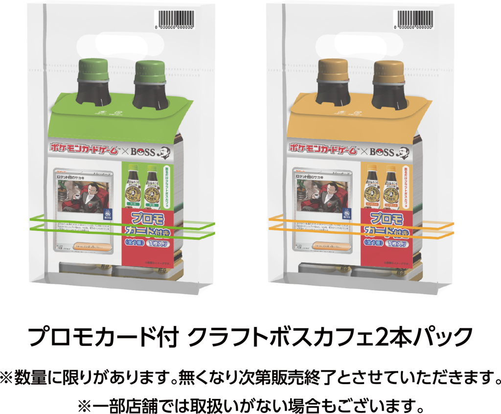 BOSS缶コーヒー「ポケモンカードゲーム」コラボで「ロケット団のボス