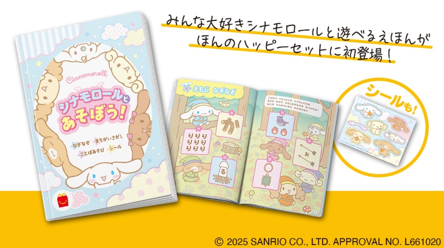 マクドナルド、ハッピーセットのラインアップと販売方法を公表、初日は