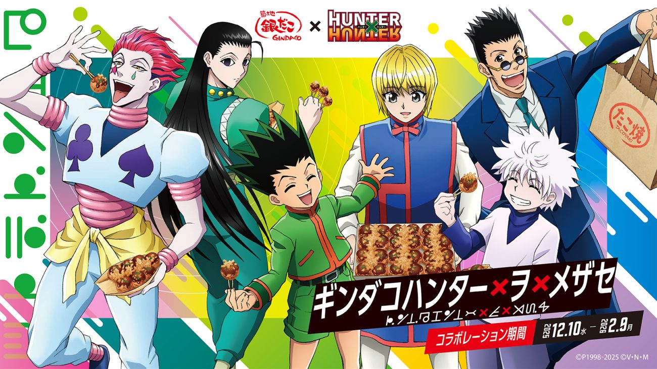 HUNTER×HUNTER』と銀だこがコラボ】カード、シール、クリアファイル