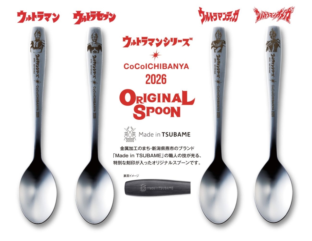 ココイチ創業祭×ウルトラマン、対象カレーで“ウルトラスプーン”が