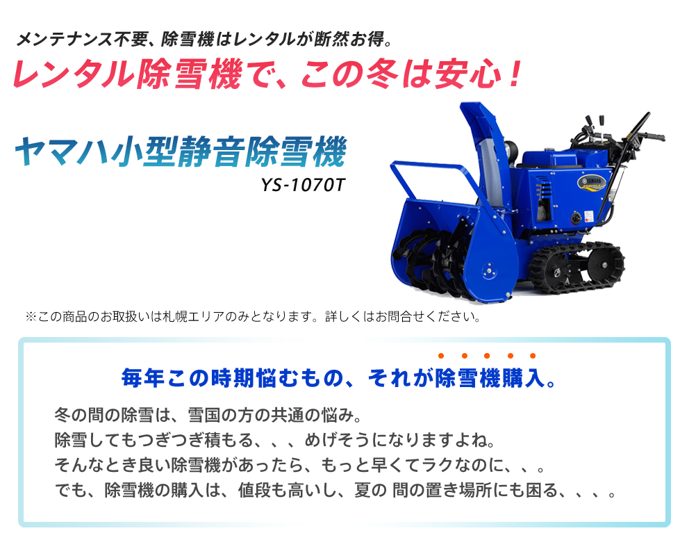 ヤマハ除雪機YS1070格安！山形から！ 山形市周辺 ヤマハ 除雪機 YS1070