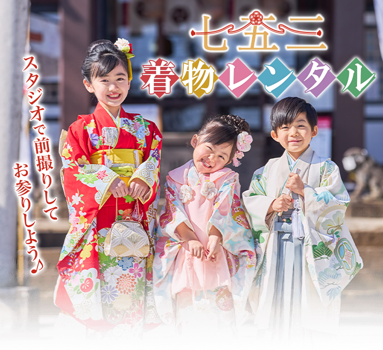 お参りをお得に楽しめる七五三着物レンタルのご案内です！｜カメラの