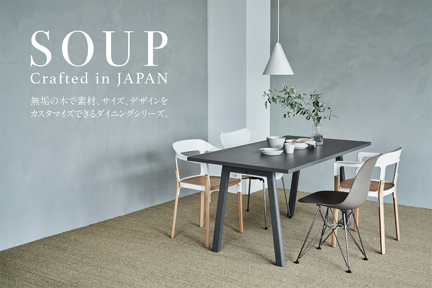 インテリアショップSTYLE(スタイル)｜群馬・家具 | - 群馬、栃木、埼玉