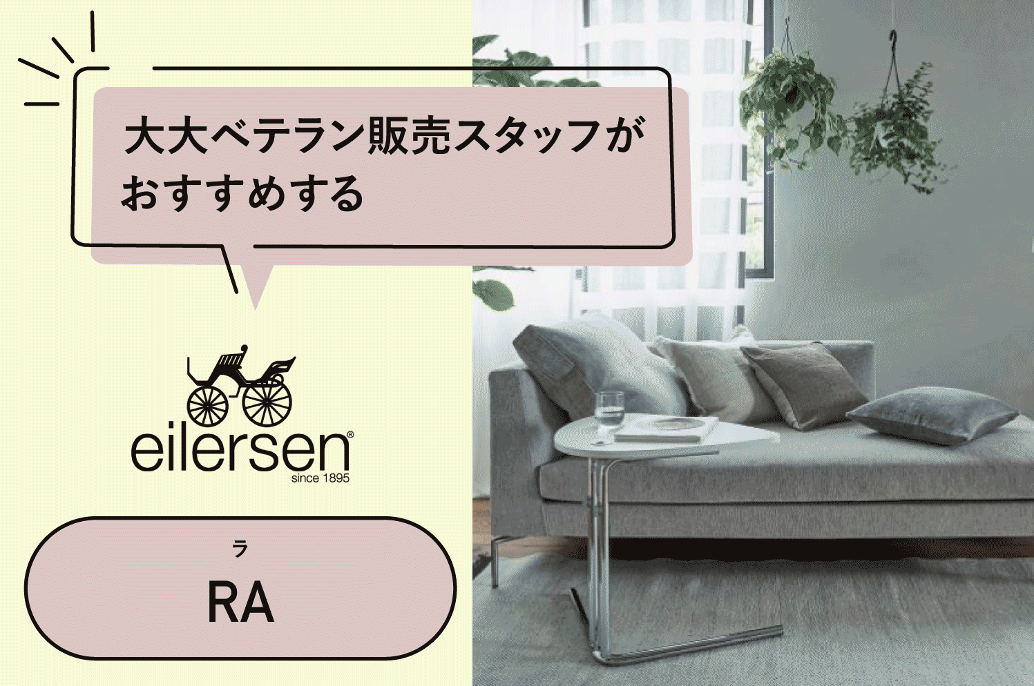 インテリアショップSTYLE(スタイル)｜群馬・家具 | - 群馬、栃木、埼玉