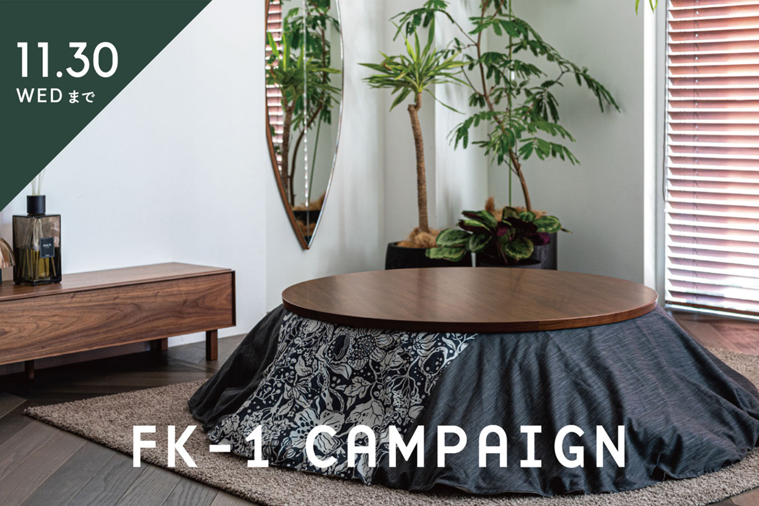 インテリアショップSTYLE(スタイル)｜群馬・家具 | - 群馬、栃木、埼玉