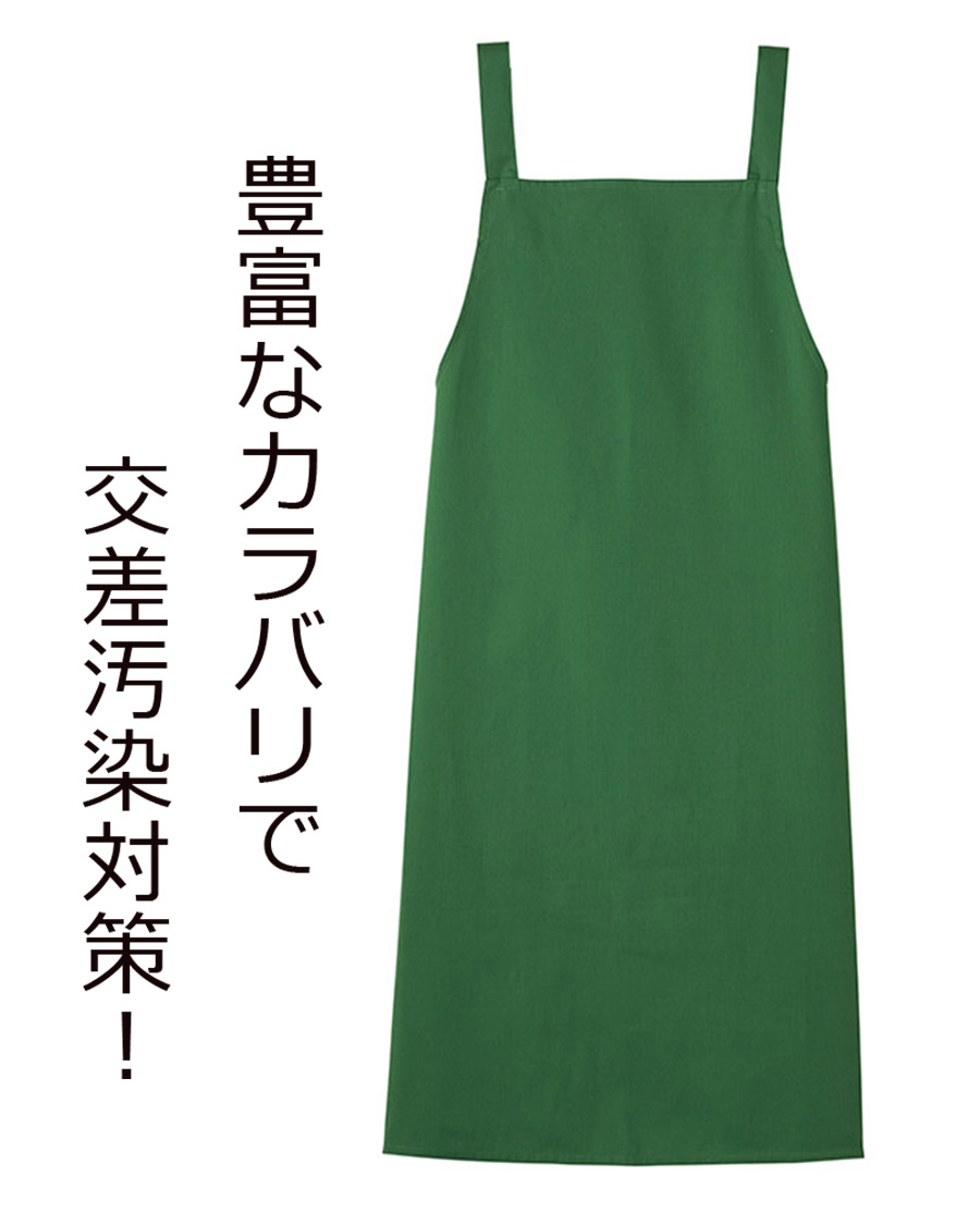 フレッシュエリア】エプロン(ポケットなし) | ユニフォーム総合