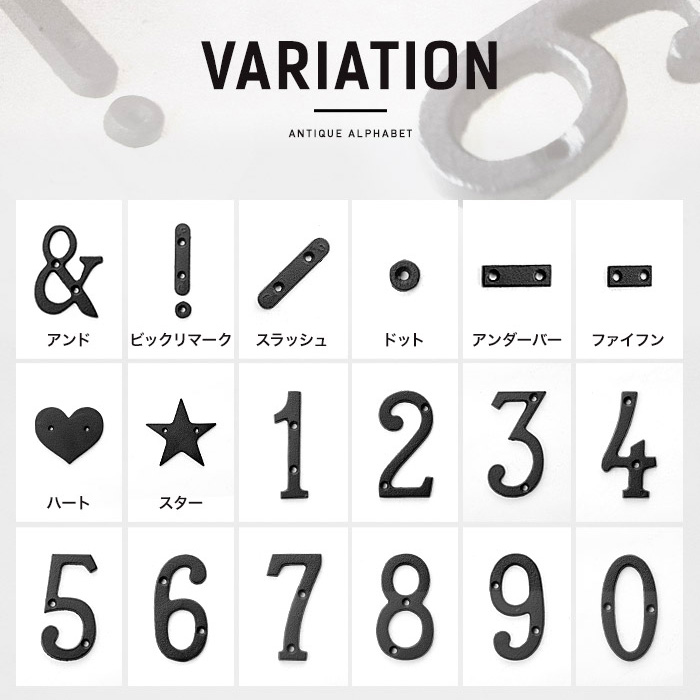 アイアンアルファベット 数記号・アイアン雑貨｜インテリア・DIY用品
