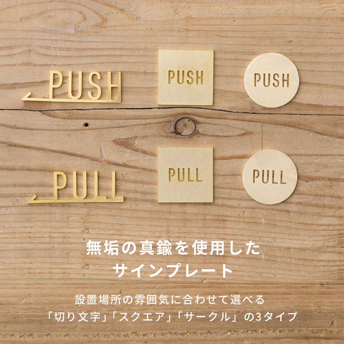 真鍮サイン・ネーム・ドアプレート PULL・PUSH by TOMOYASU S.S.（バイ