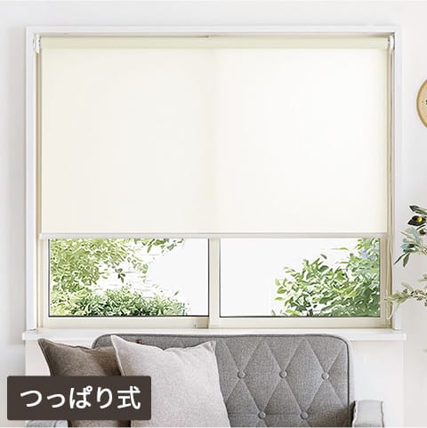 突っ張り式】ロールスクリーン 防炎・遮光2級「ROLY PROP」サイズ