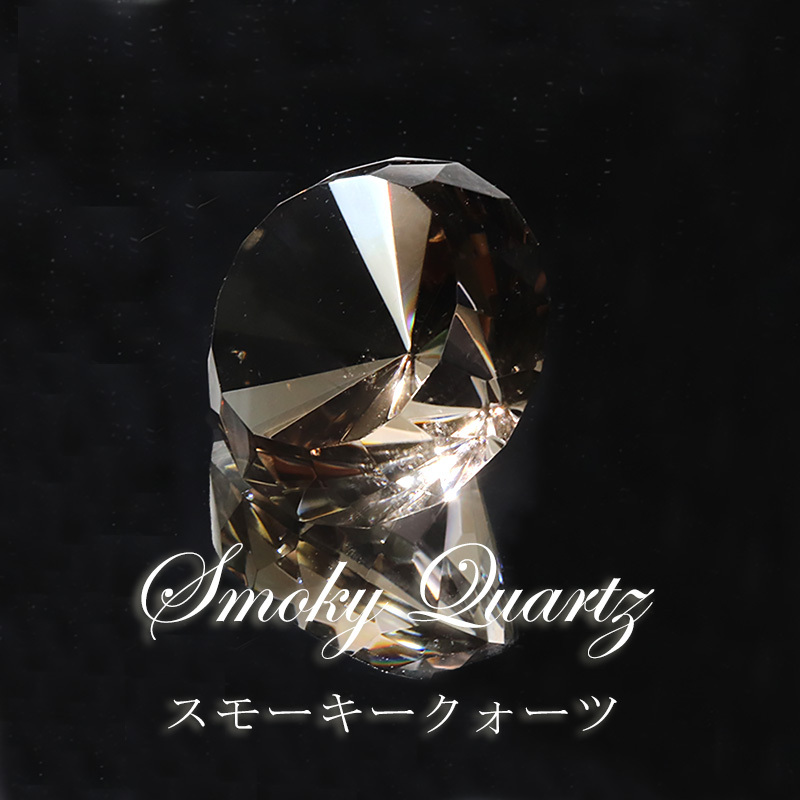 現品限り】 置物 スモーキークォーツ ダイヤモンドカット 金運 不屈の