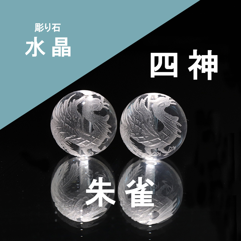 カービング 四神 朱雀 水晶（素）約12mm C柄 風水 彫り石