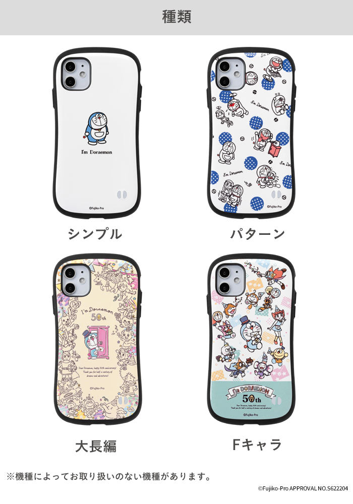 正規通販】アイムドラえもん iFace First Classケース(50周年)【iPhone