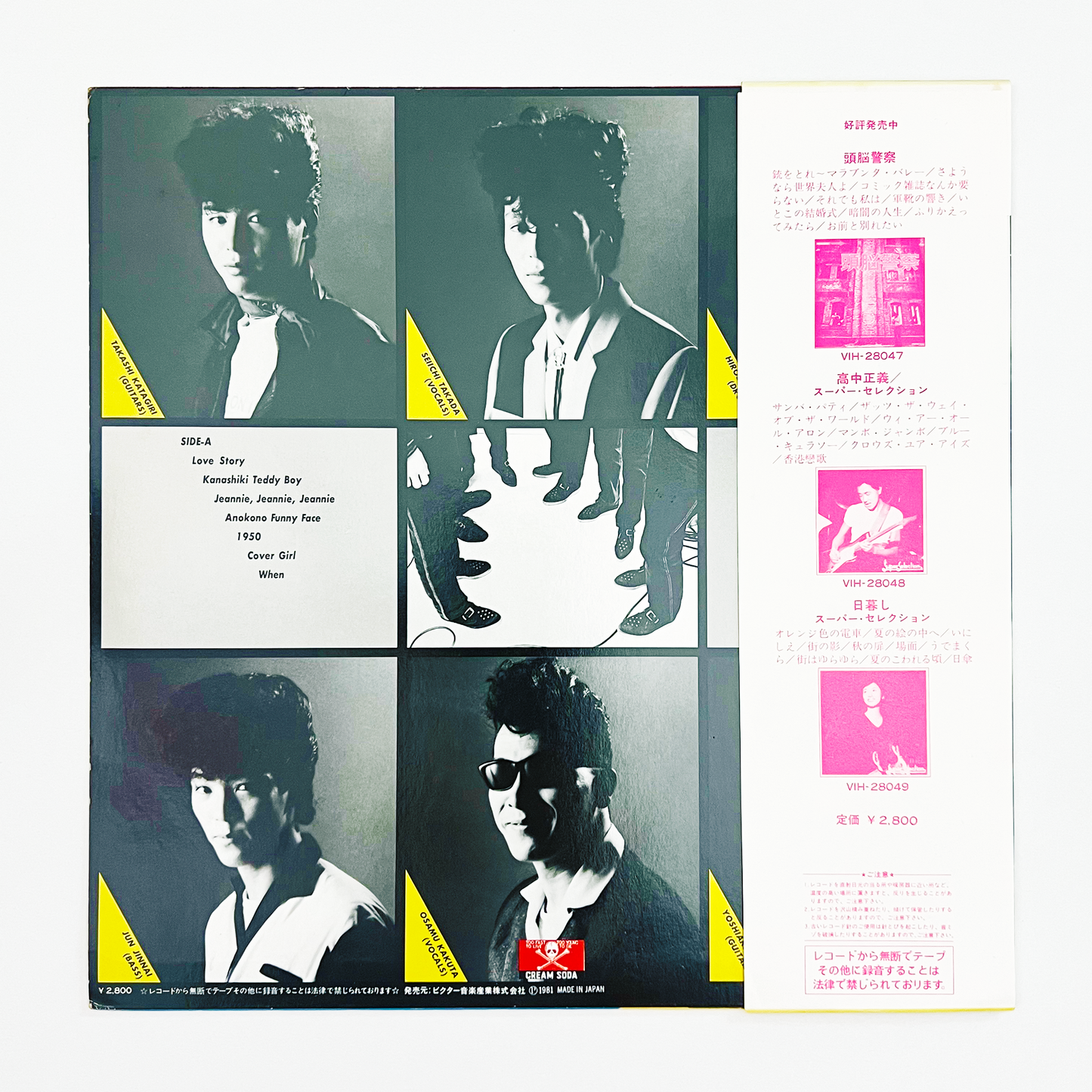 Cream Soda Presents ブラック・キャッツ - 1981 – SPs.wonderland