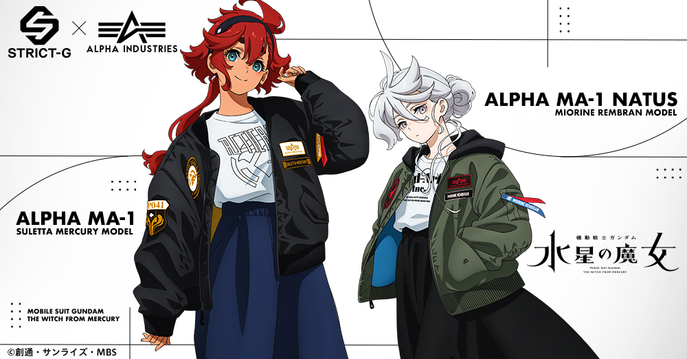 機動戦士ガンダム 水星の魔女』×ALPHA INDUSTRIES 2024年F/W第3弾と