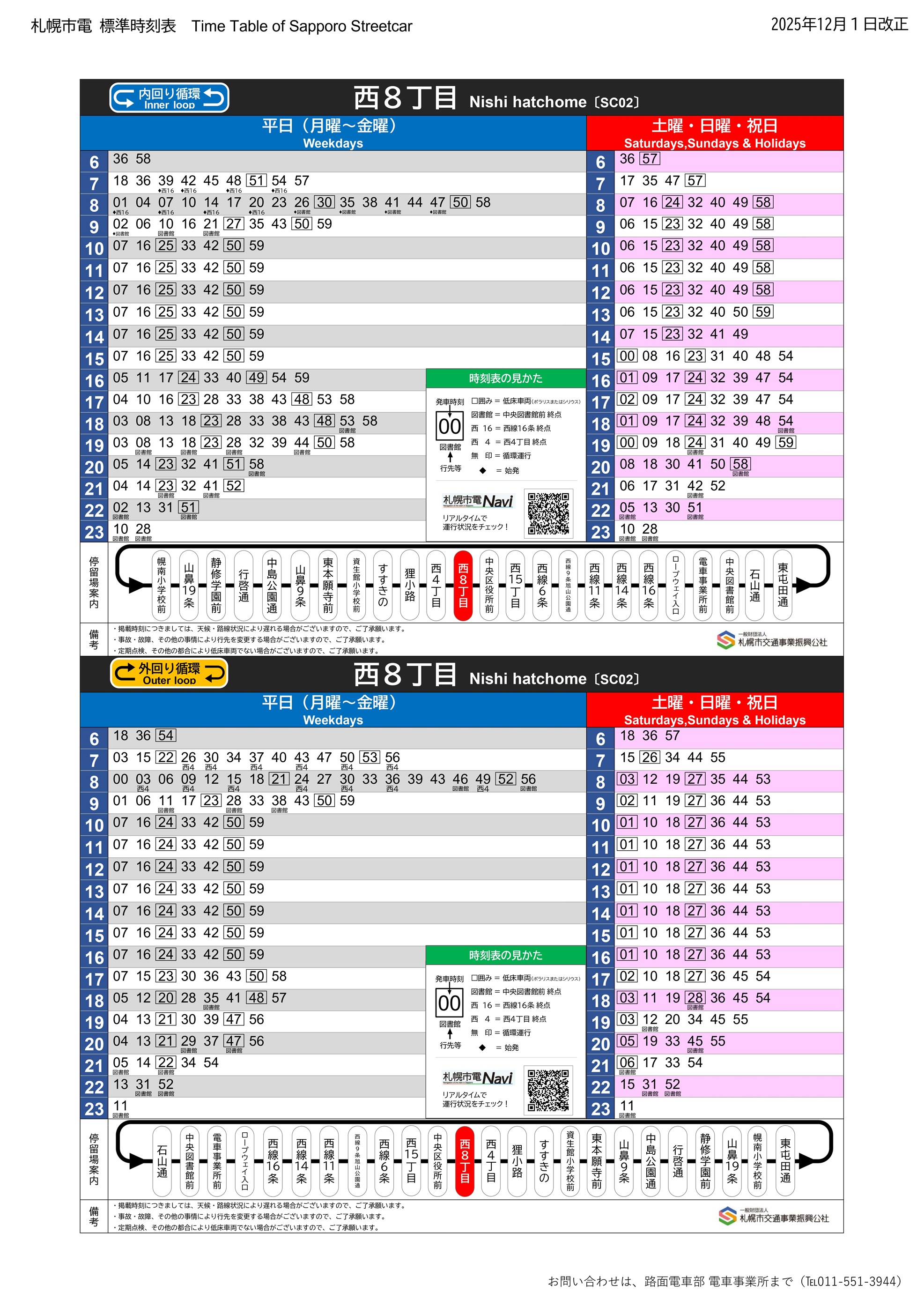 時刻表 | 路面電車情報 | 一般財団法人 札幌市交通事業振興公社