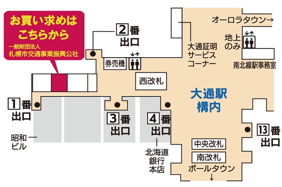 取扱いショップ案内 | オリジナルグッズ販売 | 一般財団法人 札幌市