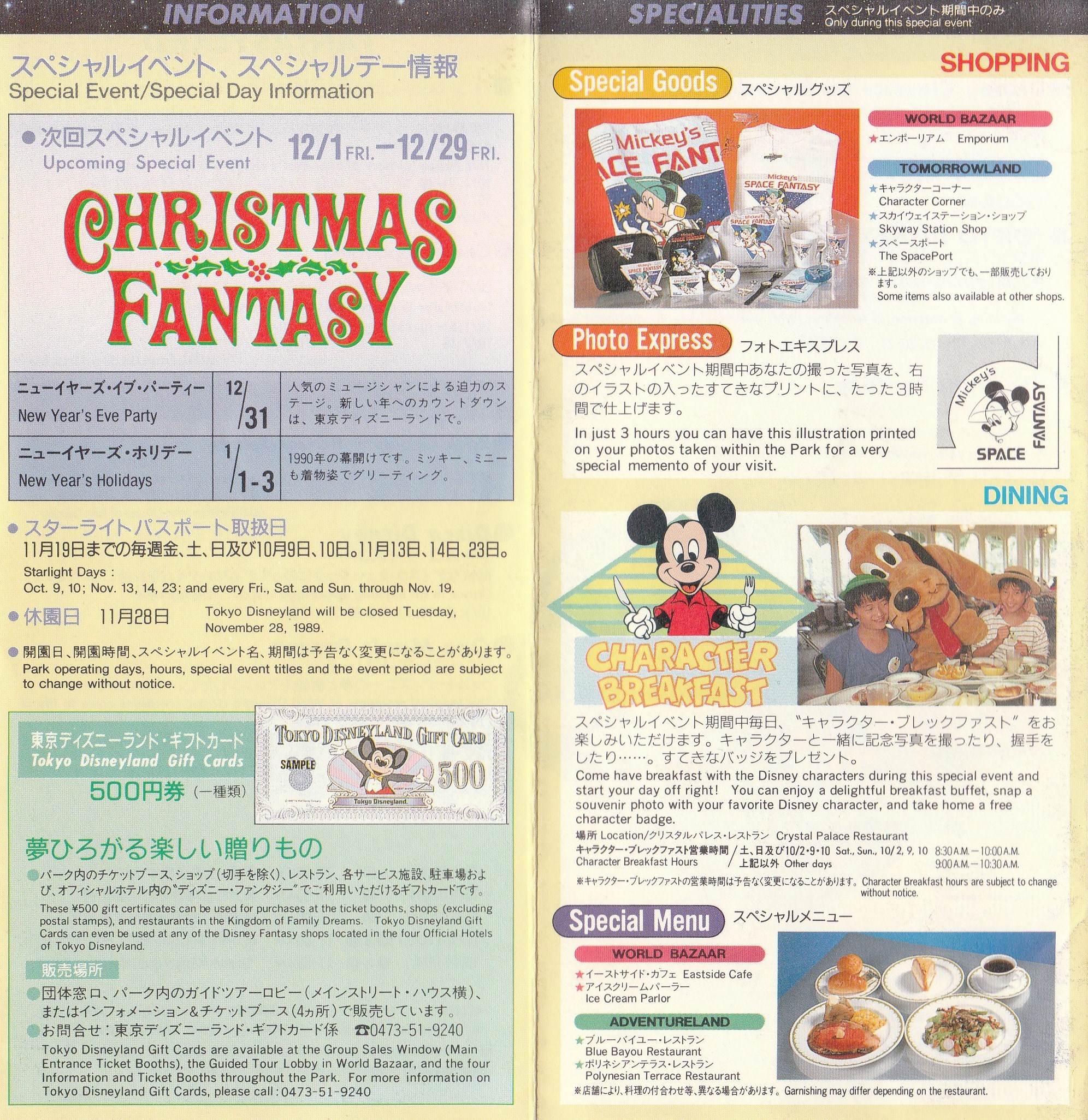 スター・ツアーズオープン当時、1989年10月のTODAY'S