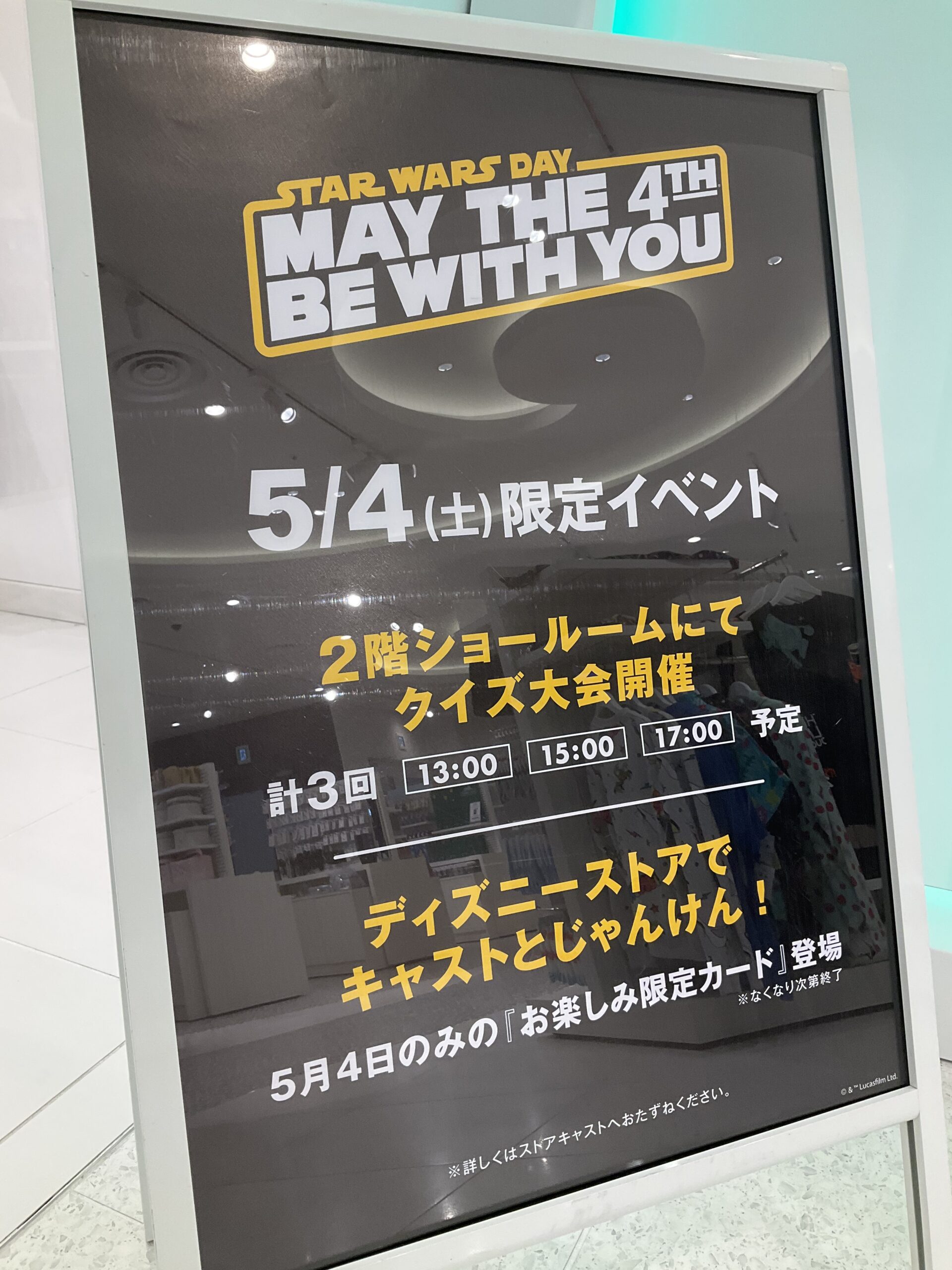 ディズニーフラッグシップ東京「スター・ウォーズの日」グッズ＆限定