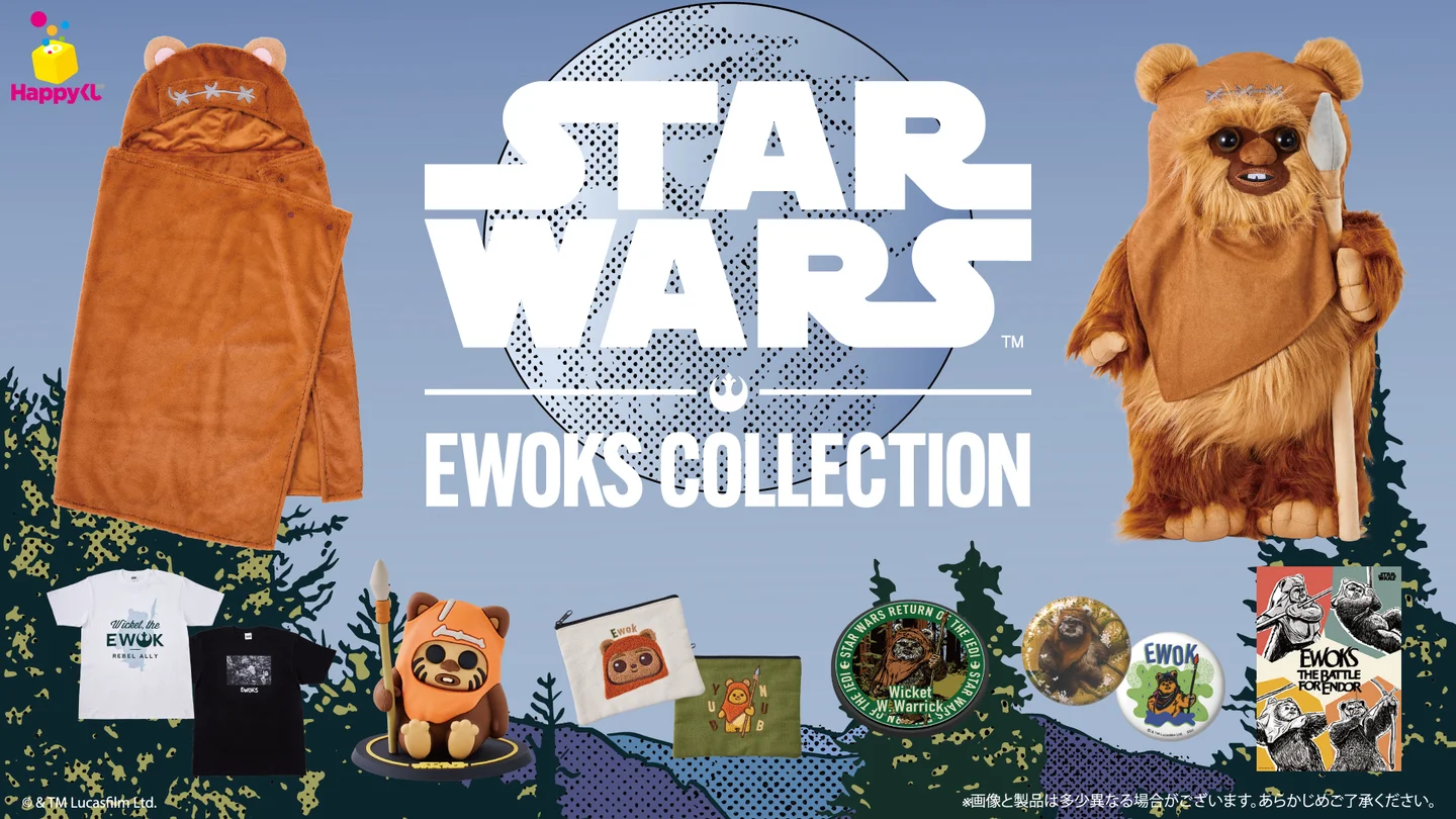 Happyくじ / STAR WARS™『EWOKS』2月6日発売！イウォークを