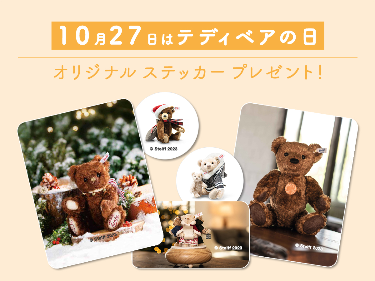 ニュース | ドイツ最高級テディベアのシュタイフ日本公式サイト
