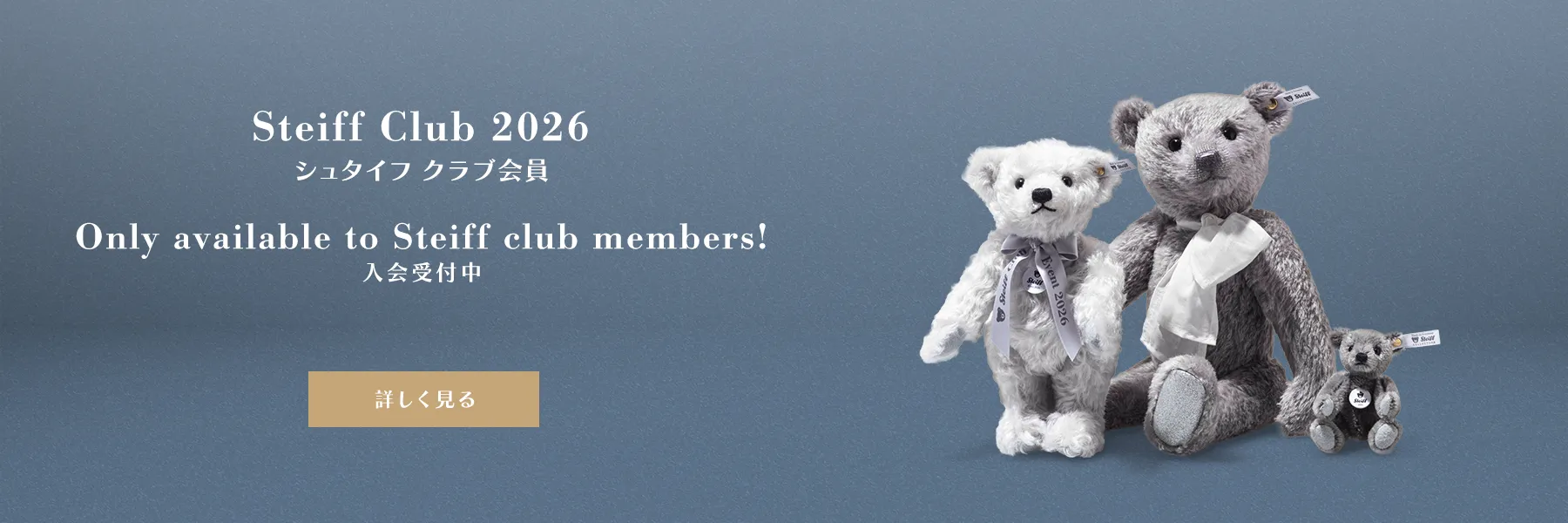 シュタイフ Steiff 日本公式サイト