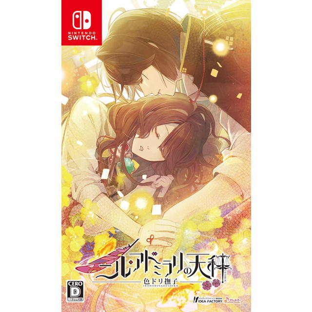 ニル・アドミラリの天秤 色ドリ撫子(通常版)：Switch | ステラワース