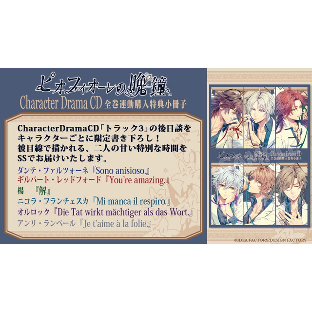 ピオフィオーレの晩鐘 Character Drama CD Vol.1 ニコラ