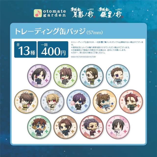 オトメイトガーデン 缶バッジ2021 薄桜鬼 真改 月影ノ抄/銀星ノ抄