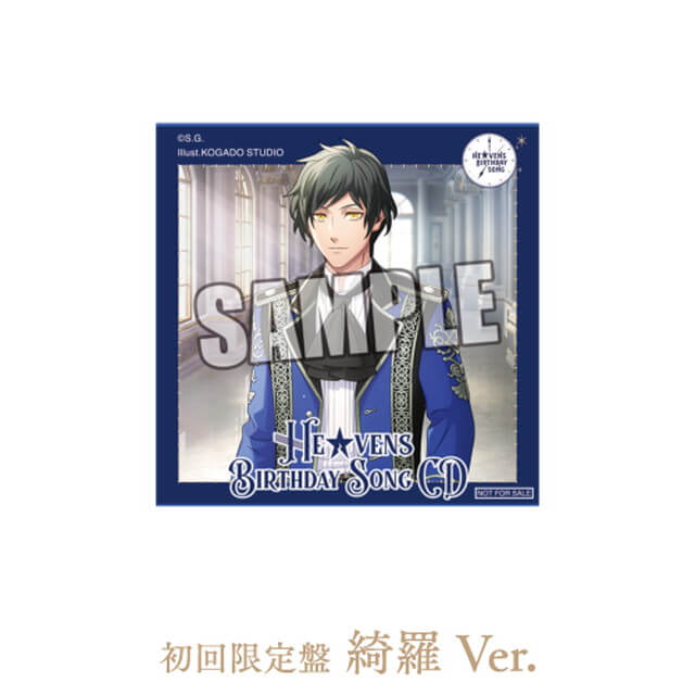 うたの☆プリンスさまっ♪HE☆VENS BIRTHDAY SONG CD【初回限定盤 綺羅