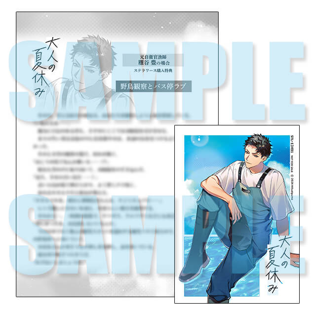 ステラワース特典（2024年10月発売中） | ステラワース