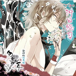 新撰組比翼録 勿忘草 第伍巻 沖田総司【初回限定版】 声：鈴木達央