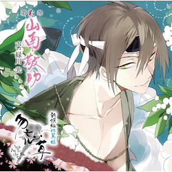 新撰組比翼録 勿忘草 第六巻 山南敬助【初回限定版】 声：緑川 光