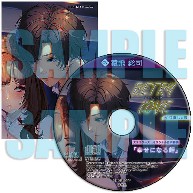 ステラワース特典（2025年05月発売中） | ステラワース