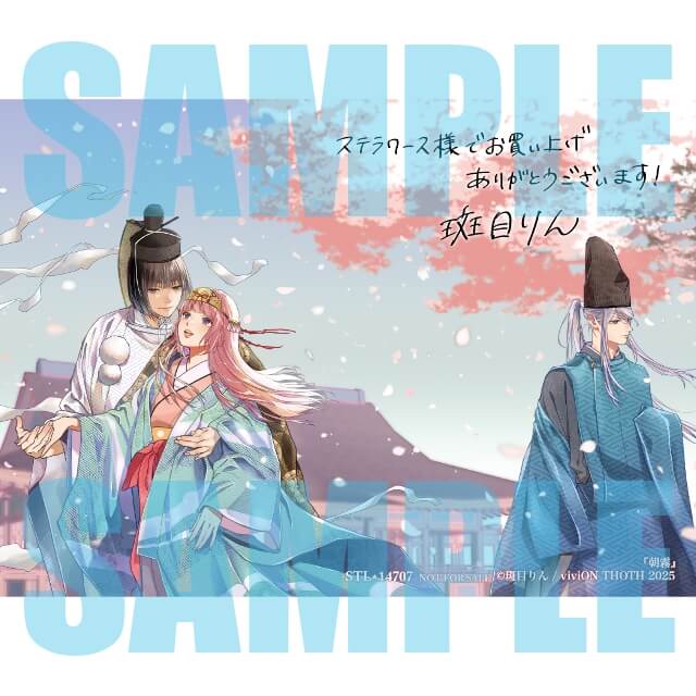 ステラワース特典（2025年05月発売中） | ステラワース