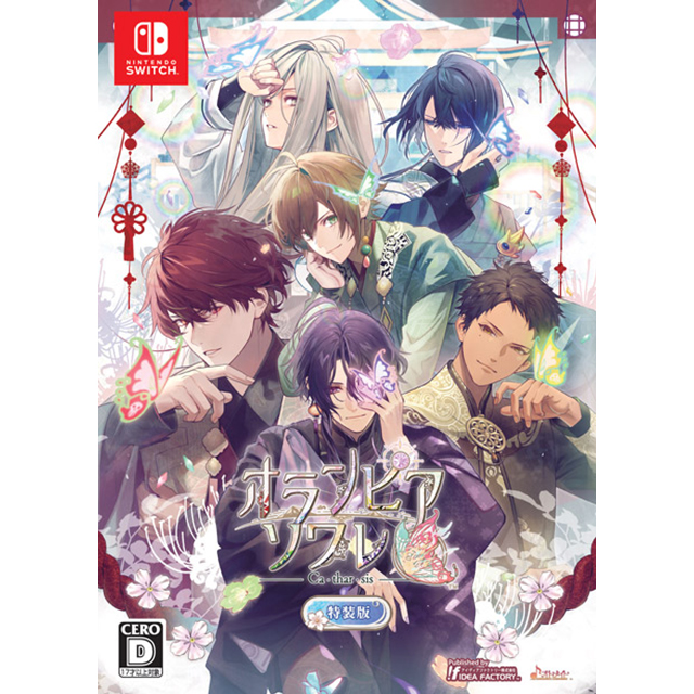 オランピアソワレ Catharsis【特装版】☆スペシャルステラセット