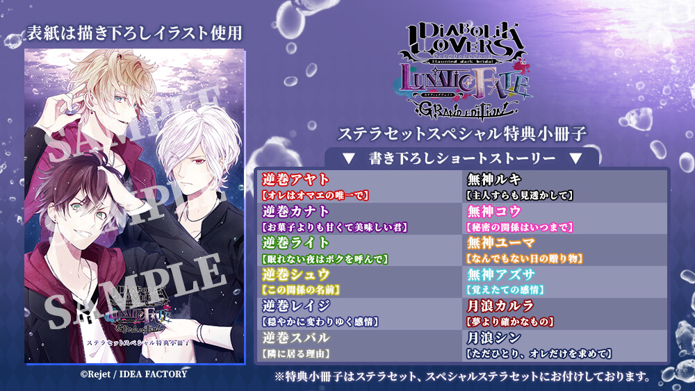DIABOLIK LOVERS LUNATIC FATE GRAND EDITION【特装版】☆スペシャル